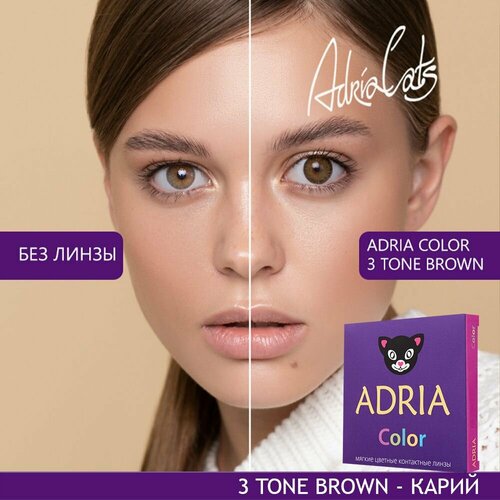    ADRIA Color 3 tone, 2 ., R 8,6, D -7,5, brown, 1 .,  