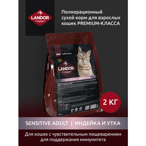  Landor Sensitive Cat           , 2 .   -     , -,   