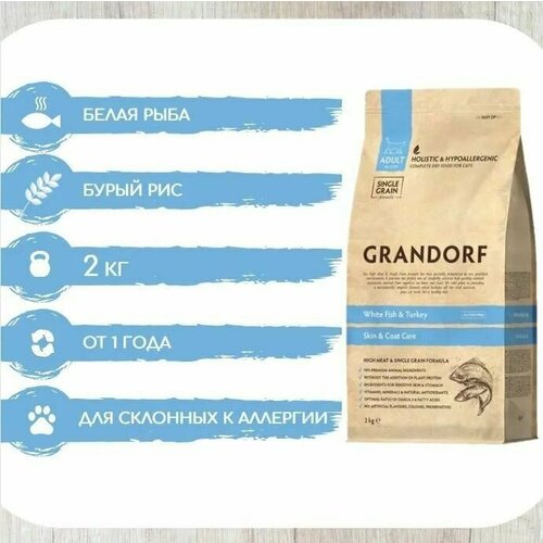  Grandorf White Fish & Brown Rice Indoor 2 -            -     , -,   