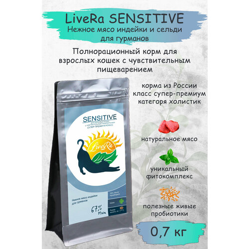          LiveRa SENSITIVE, 0,7    -     , -  