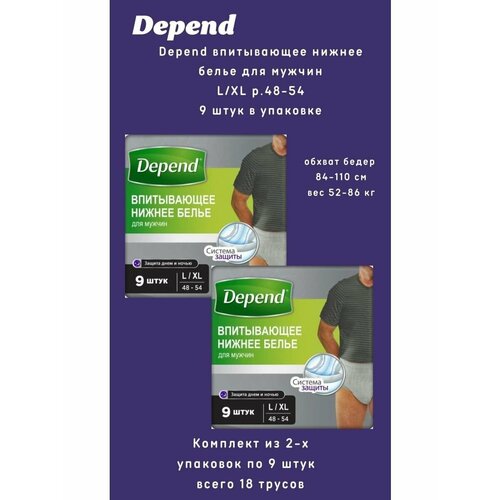  Depend      . L/XL 9/   -     , -  