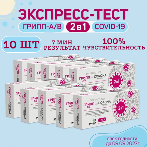  - (10 )     SARS-CoV-2    A  B   -     , -  