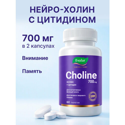 ���� �����, 700 ��, 60 ��������, Evalar Laboratory, ������ ������