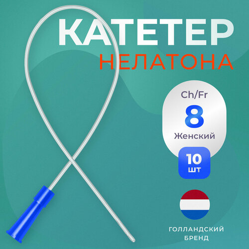 ���� ������� �������� ������������� Apexmed �������, �h/Fr 8, 10 ��, �����������, ������ ������