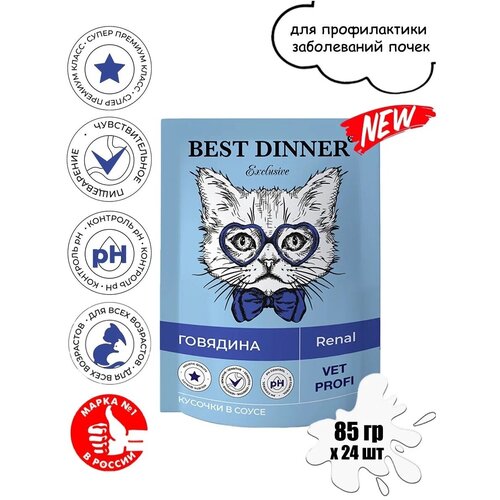   Best Dinner Exclusive Vet Profi Renal      85 x 24    -     , -  