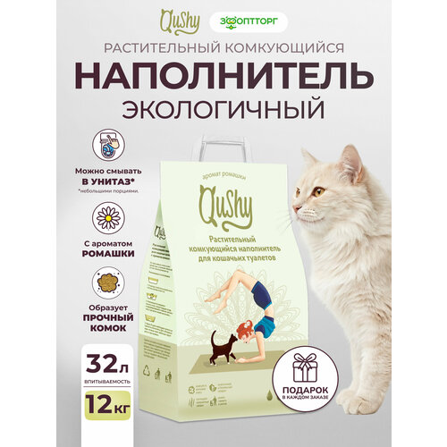 ���� ����������� Qushy ��� ��������� ������� ����������� ������������ 