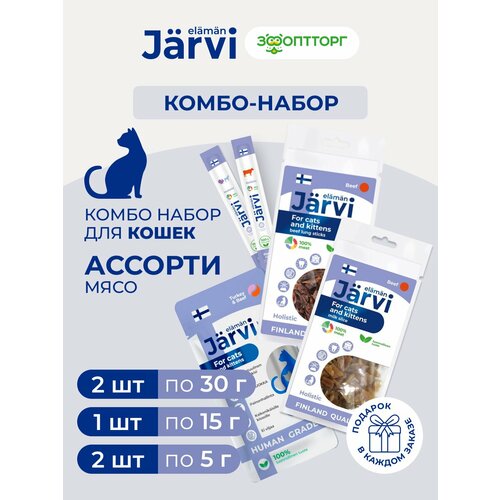 ���� �����-����� Jarvi ��� �����: �������� ������ 1 ��. + ������� ������ 1 ��. + ����-��� 15 � � 1 ��. + �������� 5 � � 2 ��., ������ ������