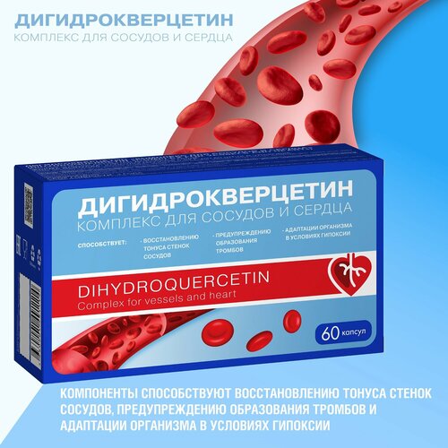        (Dihydrqueretin mlex fr vessels and heart)   0,33 60   -     , -  