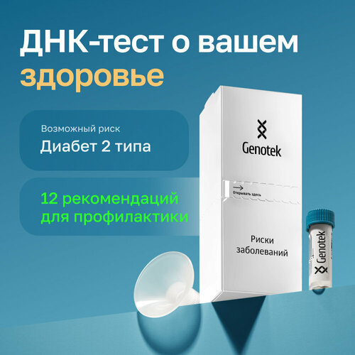 ���� ���-���� Genotek 