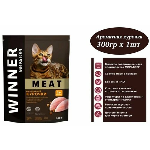   Winner MEAT   , 300  1         . , 0.3, 300   -     , -  