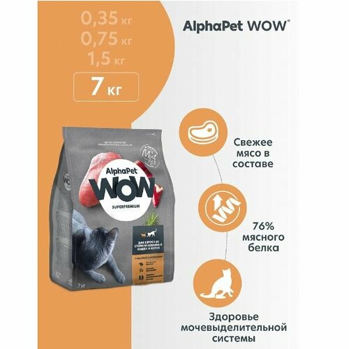          AlphaPet WOW Superpremium    , 7    -     , -  