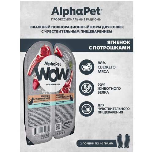       .  AlphaPet WOW Superpremium        80 ( 15 )   -     , -  