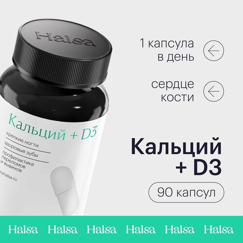 ���� �������+D3 Halsa ���������-����������� ��������, 90 ������, ������ ������