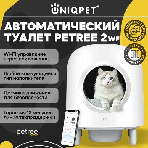      PETREE 2, WIFI ,        -     , -  