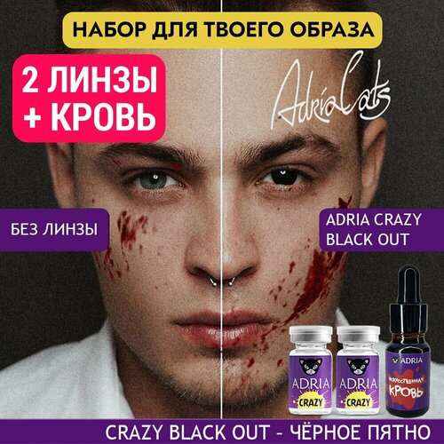    ADRIA  , 2 , ADRIA Crazy, BLACK OUT (),     -     , -  