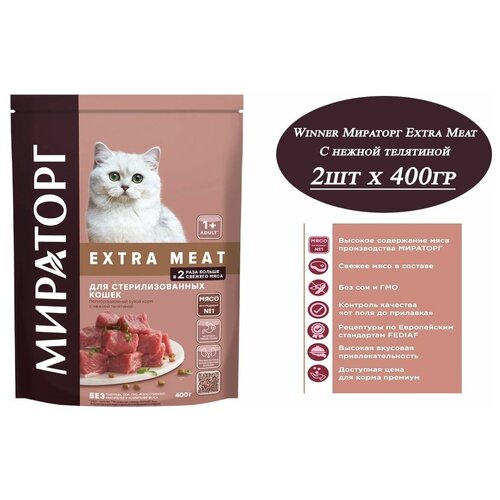     EXTRA MEAT 2  400         . Winner   -     , -,   