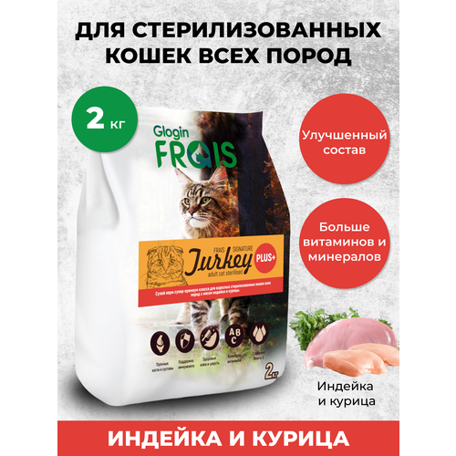    FRAIS STERILISED CAT PLUS       2    -     , -  