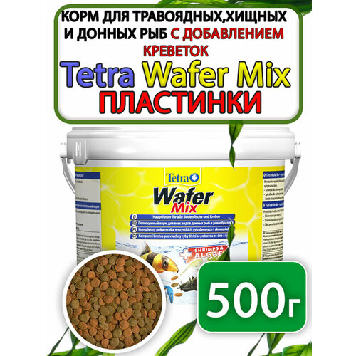  Tetra Wafer Mix      500    -     , -  