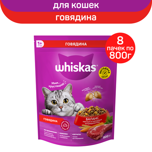    Whiskas   ,    , 8 .  800    -     , -  