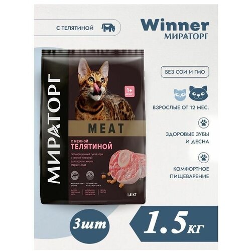     MEAT 1.5  3   ,     -     , -  