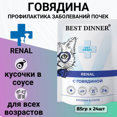    Best Dinner Vet Profi Renal       ,     85   -     , -  