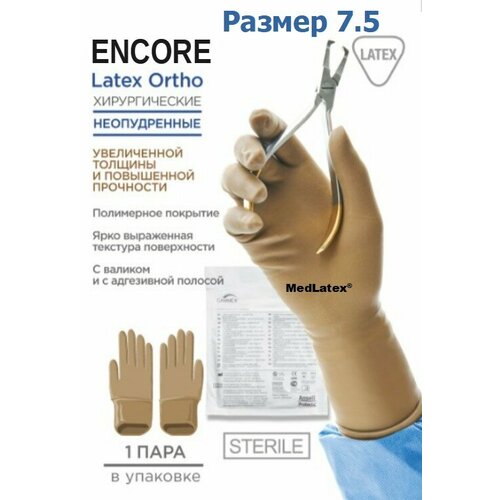 ���� �������� ��������� ���������� �������������� ������������� Encore Latex Ortho, ����: ����������, ������ 7.5, 20 ��. (10 ���), ������������., ������ ������