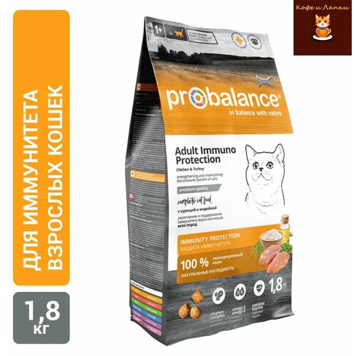      Probalance Immuno,  ,    , 1,8    -     , -  