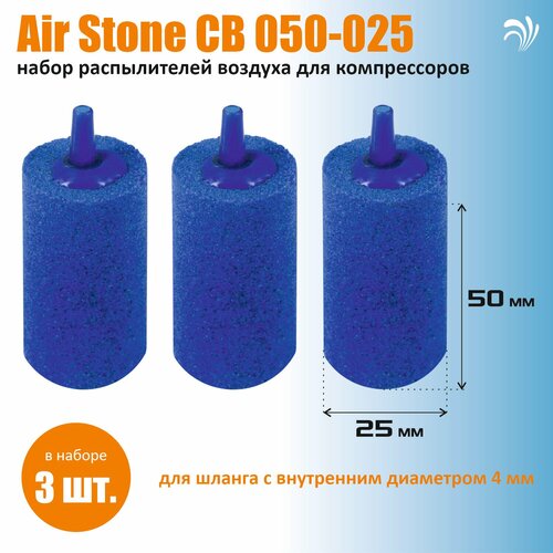  Krelong Air Stone CB 050-025,    , , ,  50,  25, (3)   -     , -  