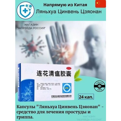 ���� Lianhua Qingwen Jiaonang (������� ������� �������) (24 �������), ������ ������