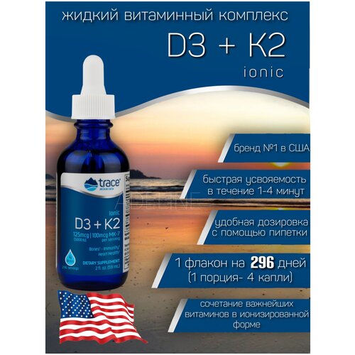 ���� ������� �3 5000 �� + �2 100 ��� D3 + K2 ������ ������ Trace Minerals 59 ��., ������ ������