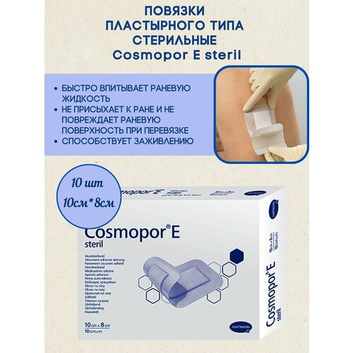   Cosmopore E 10x8 ,  10 , HARTMANN   -     , -  