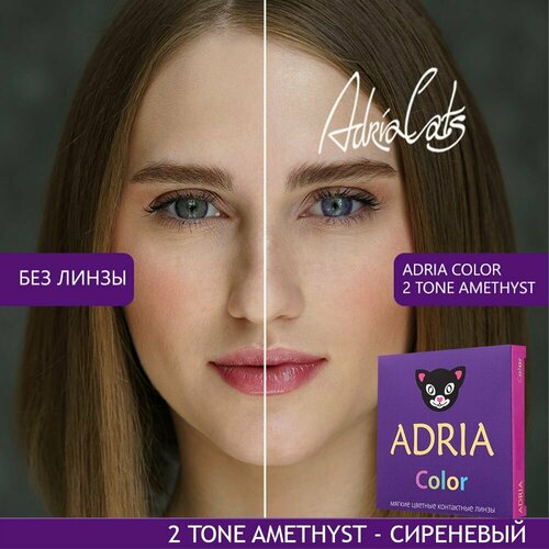    ADRIA Color 2 tone, 2 ., R 8,6, D -6,5, amethyst, 1 .,  