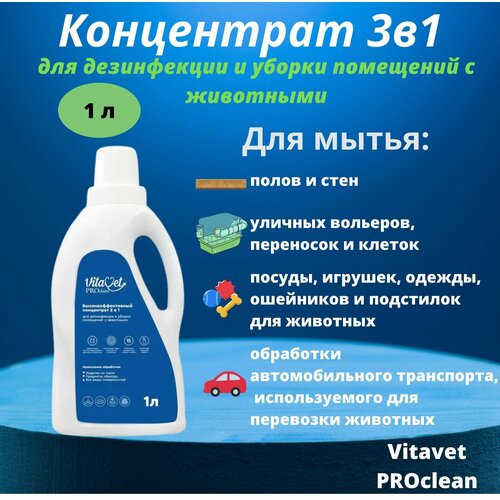   31        VitaVet PROclean , 1    -     , -  