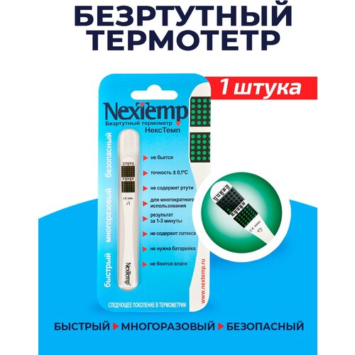   NexTemp ()   -     , -  