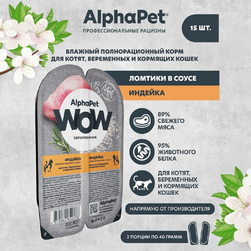  AlphaPet WOW   ,          80 (15 )   -     , -  