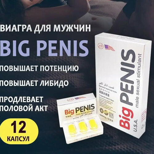 ���� Big Penis , ��� �����, 12 ��������, ������ ������