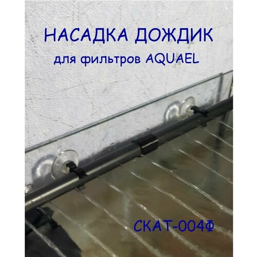 ���� ������� ������ (������) ����-004� ��� �������� AQUAEL, ������ ������