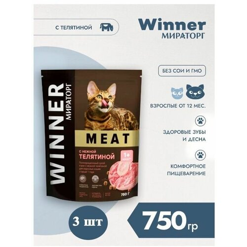   Winner MEAT   , 750  3        . , 0.75, 750   -     , -  