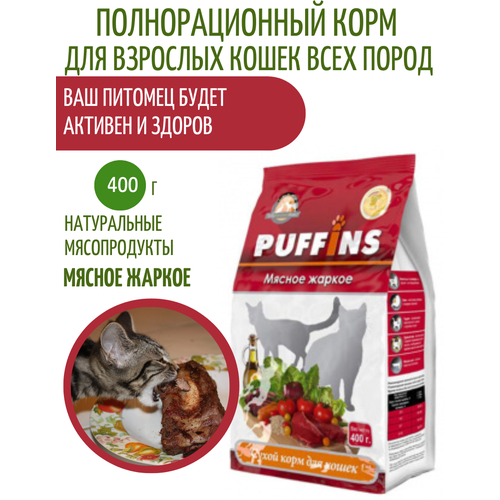     Puffins    400   -     , -,   