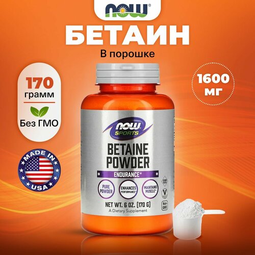 ���� ������ ��������� (��������������), NOW, Betaine Powder, 1600 �� ����������� ������� 170 �, ������ ������