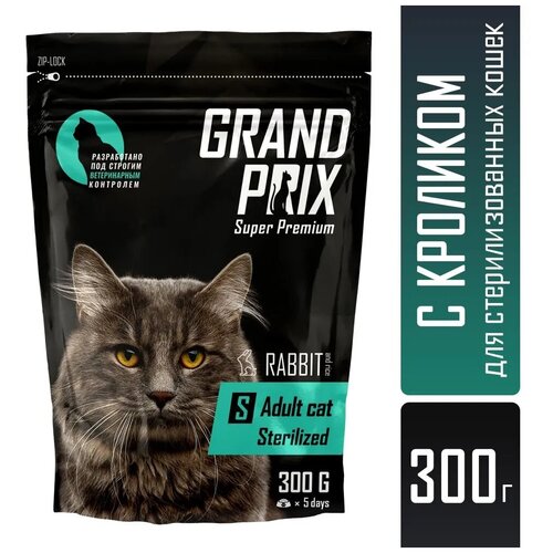  Grand Prix ( ) Sterilized     , 2*300 .   -     , -,   