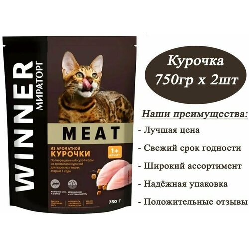   Winner MEAT   , 750  3        . , 0.75, 750   -     , -,   