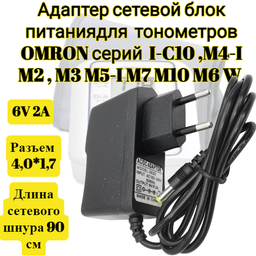      6V 2A 4,0*1,7 (6 2)    OMRON  I-C10 , M4-I , M2 , M3 M5-I M7 M10 M6 W   -     , -  