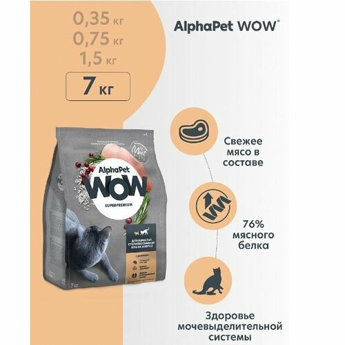          AlphaPet WOW Superpremium  , 7    -     , -  