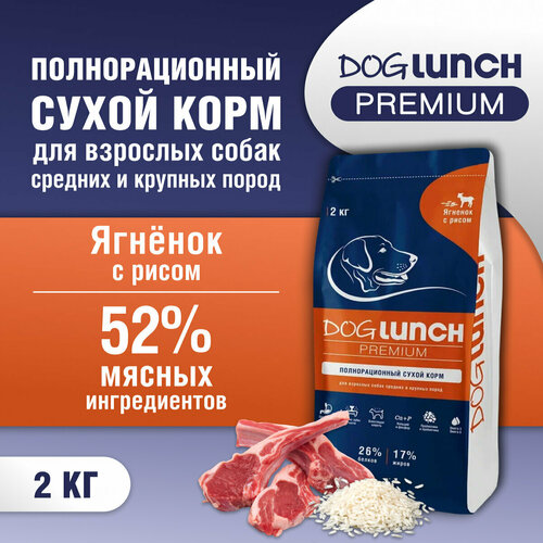    DOG LUNCH Premium          (2)   -     , -  