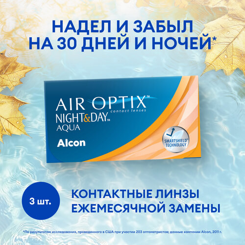 ���� ���������� ����� Alcon Air Optix Night & Day Aqua, 3 ��., R 8,4, D +6, ������ ������