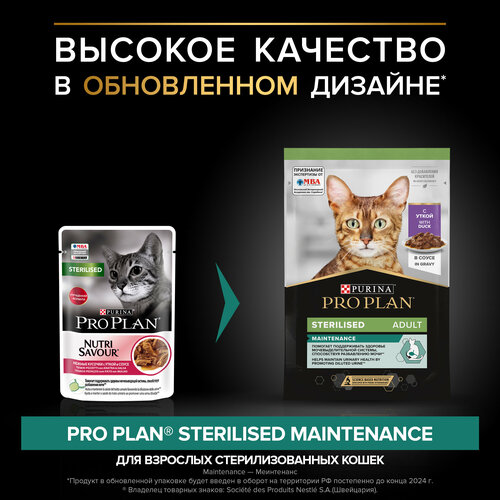       Purina Pro Plan Sterilised Nutri Savour Adult Duck,  , 78 .  85  (  )   -     , -  