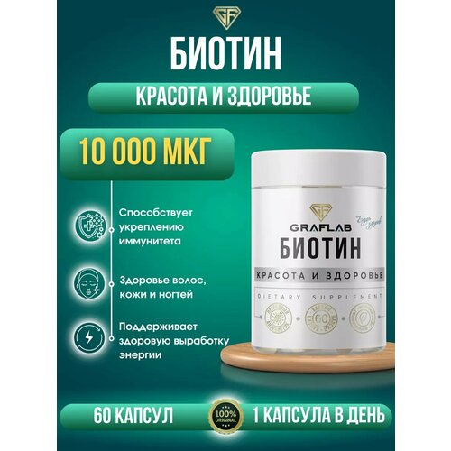  GraFLab,  10000    .  B7 Biotin   -     , -  