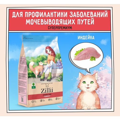  ZILLII () Urinary Care Cat        2  