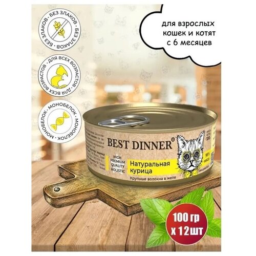   Best Dinner High Premium   .  . (12*100)   -     , -  